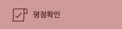 평점확인 바로가기